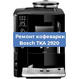 Замена дренажного клапана на кофемашине Bosch TKA 2920 в Санкт-Петербурге